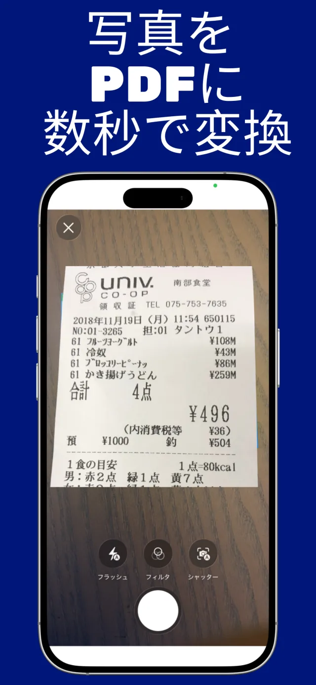 Scanivaのスキャン画面。レシートにカメラをかざすと輪郭を自動検出し、数秒でPDFに変換する